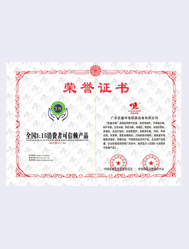全国3.15消费者可信赖产品