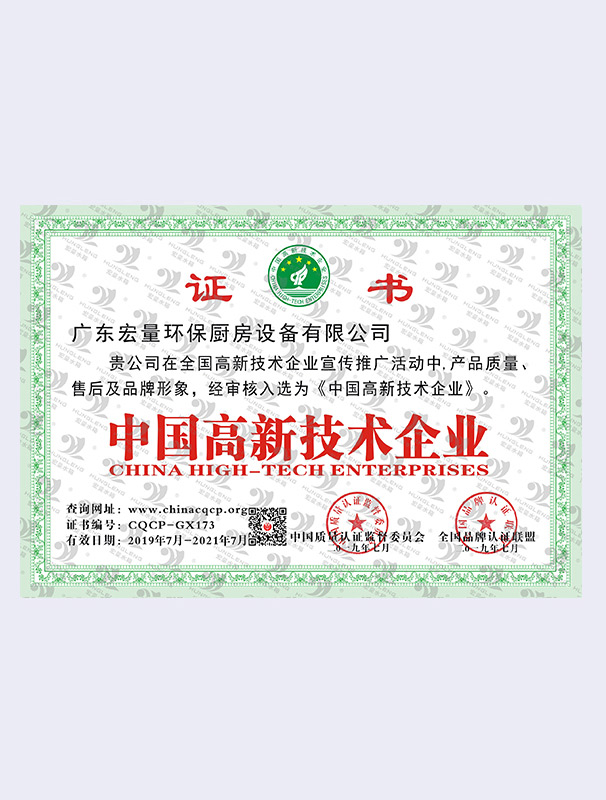 中国高新技术企业